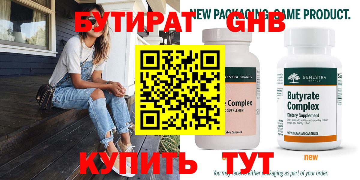 Новоуральск  Бутират вода  Вход с VPN 