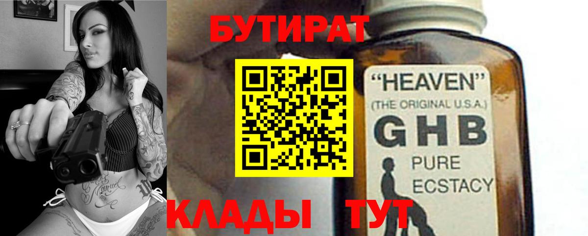 Бутират 99% Новоуральск