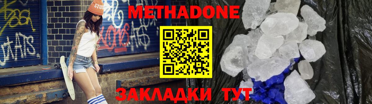 МЕТАДОН кристалл  darknet официальный сайт  Новоуральск  МЕГА tor  Вход с VPN  Метадон мёд 